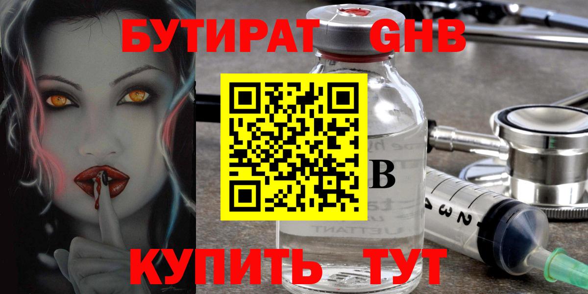 БУТИРАТ Butirat Курчалой