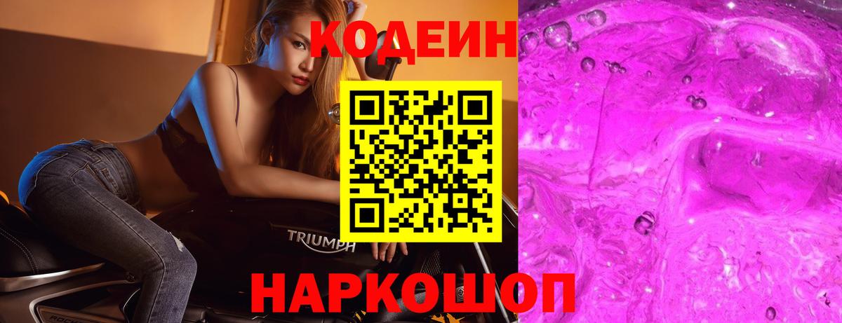 Кодеин напиток Lean (лин) Курчалой