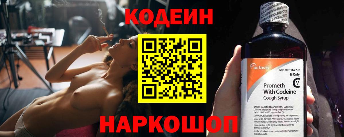 Кодеиновый сироп Lean Purple Drank  Кодеиновый сироп Lean напиток Lean (лин)  Курчалой  Вход с VPN 