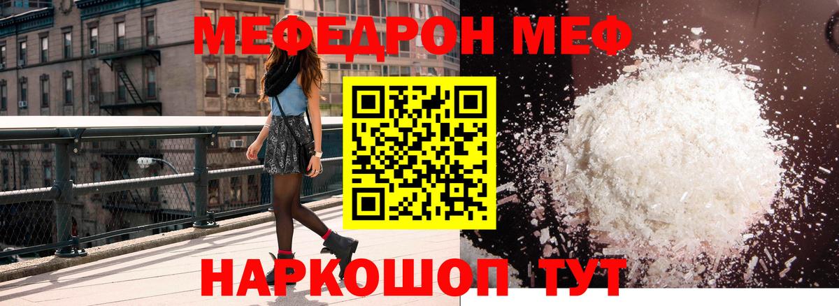 МЕФ мука  Меф mephedrone  где можно купить   МЯУ-МЯУ  Вход с VPN  Мефедрон  Курчалой 
